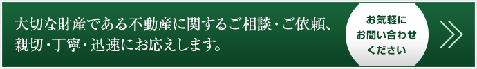 お気軽にお問い合わせください