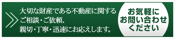 お気軽にお問い合わせください